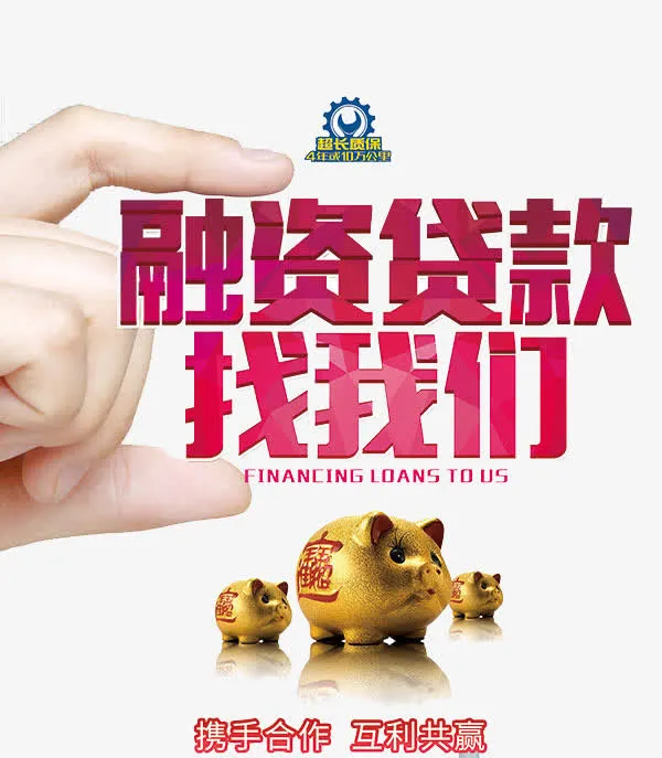 融资贷款找我们艺术字免抠
