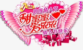 情人节节日素材免费下载免抠