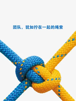 团队犹如拧在一起的绳索免抠