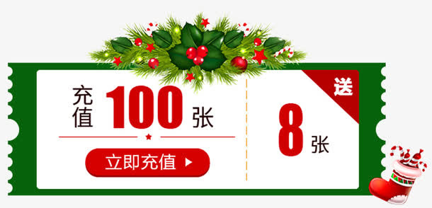圣诞节优惠劵免抠