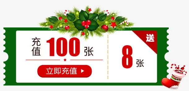 圣诞节优惠劵免抠