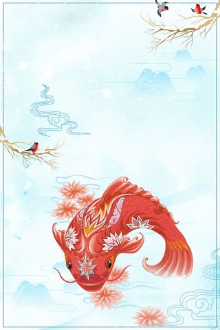 欢度春节年年有余高清