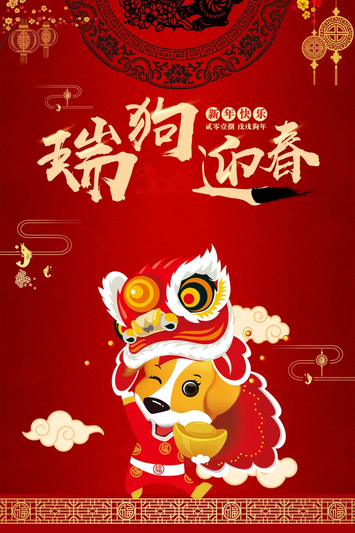 狗年促销海报背景素材高清