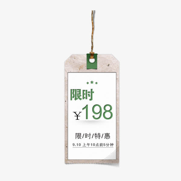 灰色促销吊牌免抠