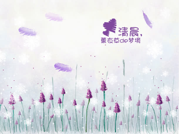 清晨薰衣草水彩素材背景