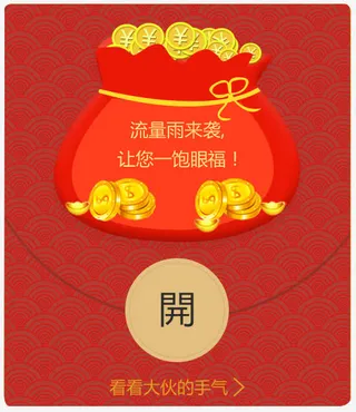 流量红包福袋免抠