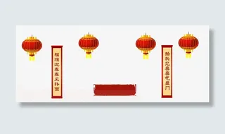 对联年背景素材