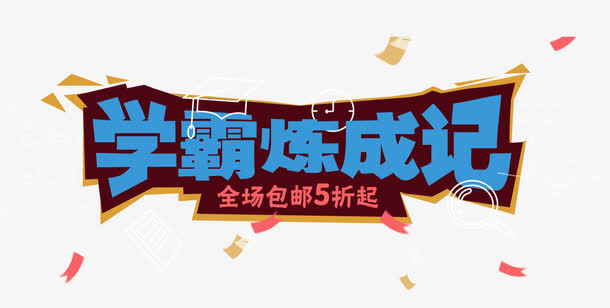 矢量学霸炼成记banner