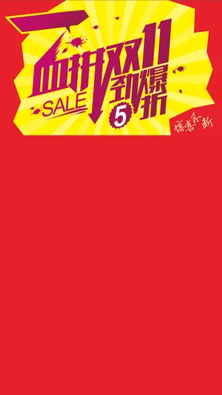 双11活动天猫促销H5背景高清