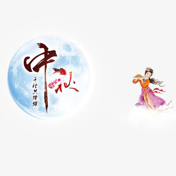 蓝色的月亮元素免抠