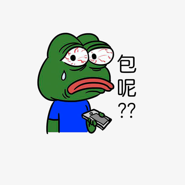 我的红包呢？免抠