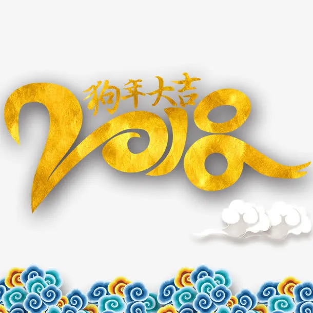 金色字体免抠