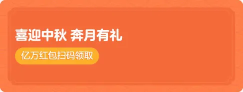喜迎中秋奔月有礼电商活动免抠