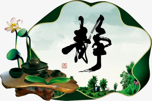 养生自然免抠
