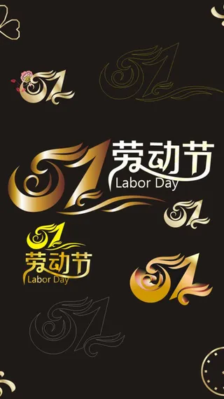 黑色五一劳动节背景图高清