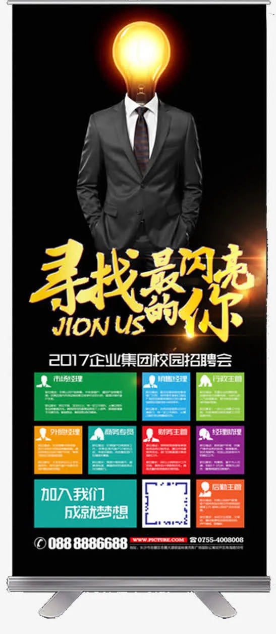 创意招聘广告免抠