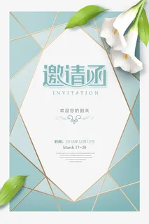 邀请函设计创意素材免抠字体元素