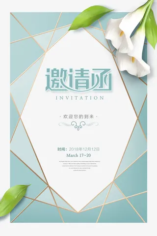 邀请函设计创意素材免抠字体元素