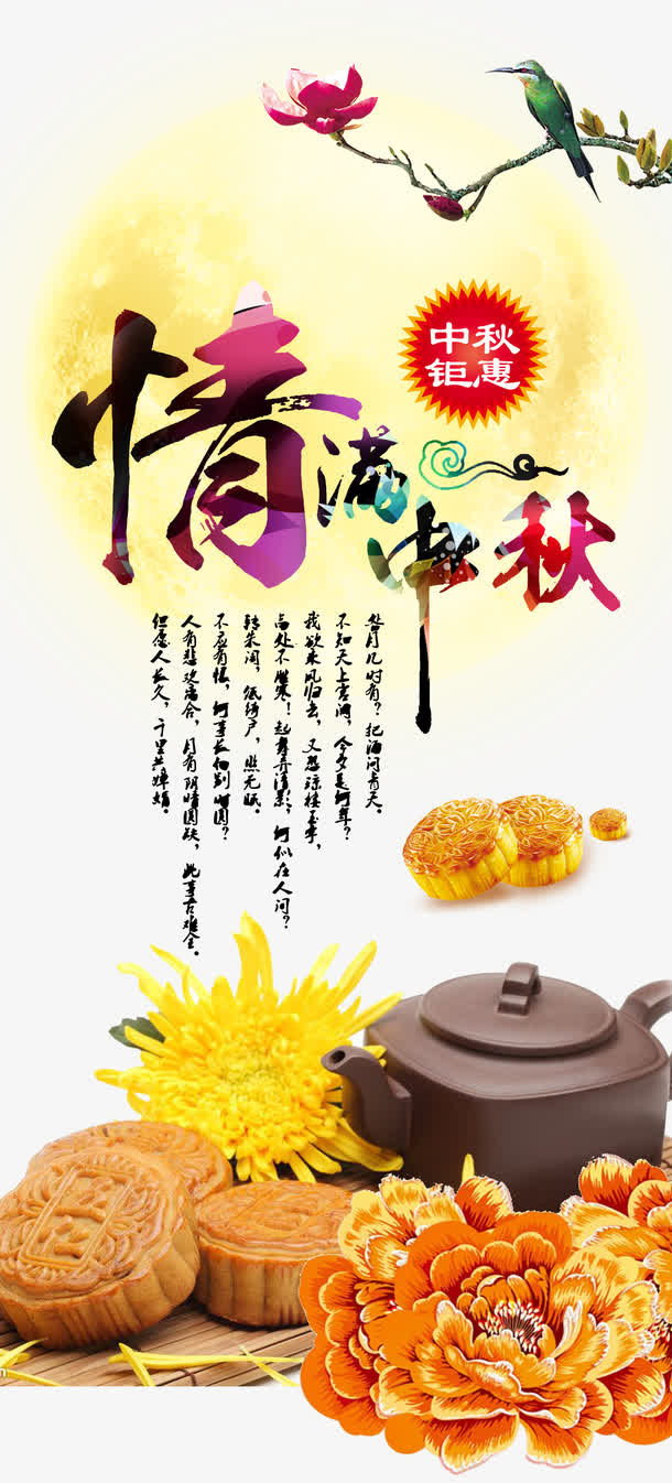 中秋展架免抠