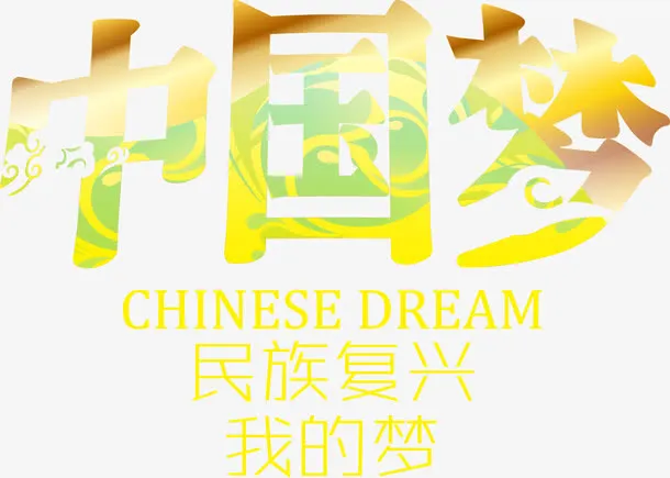 高清活动海报渐变效果字体设计免抠