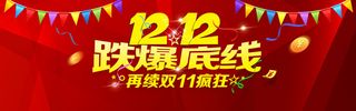 1212跌爆底线高清