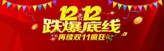 1212跌爆底线高清