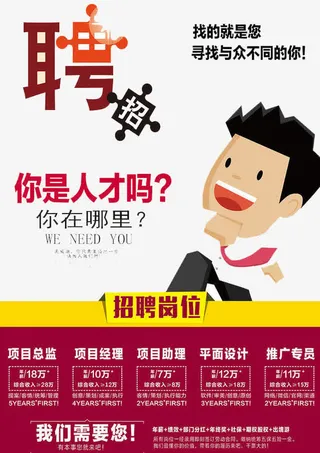 你是人才吗免抠