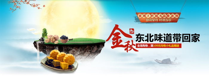 中秋节特产美食高清