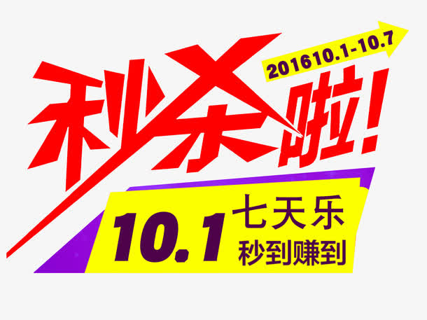 秒杀啦免抠