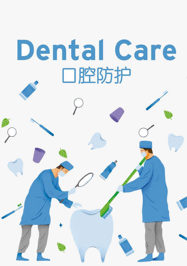 创意设计口腔海报免抠
