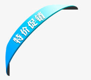 特价促销标签免抠