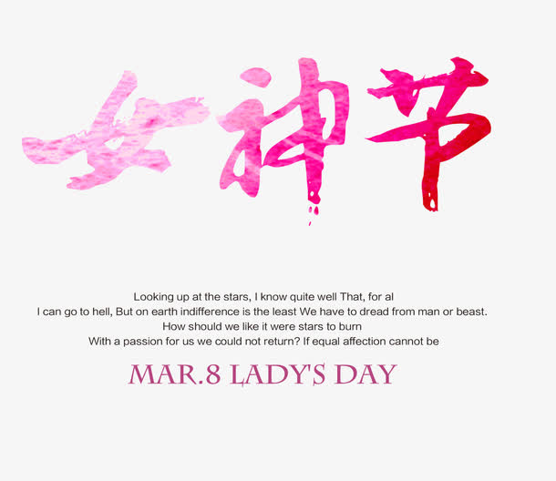 女神节艺术字免抠