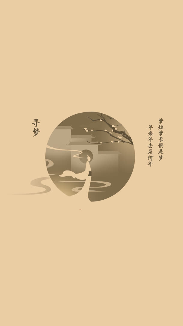 纯色复古扁平风格文字效果寻梦免抠