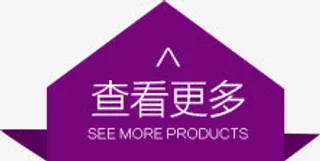 三角形查看更多标签免抠