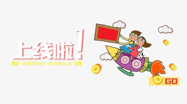 上线啦！免抠