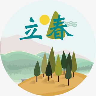 中国传统节气立春免抠