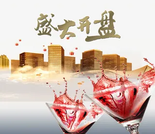 盛大开盘和房子免抠