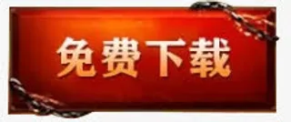 免费下载红色底纹免抠