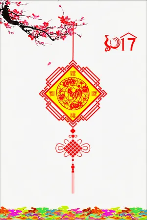 中国结2017年艺术字免抠