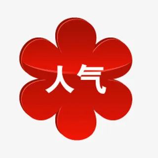 热卖艺术字淘宝店招图标免抠