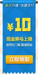 现金券马上领立即领取免抠