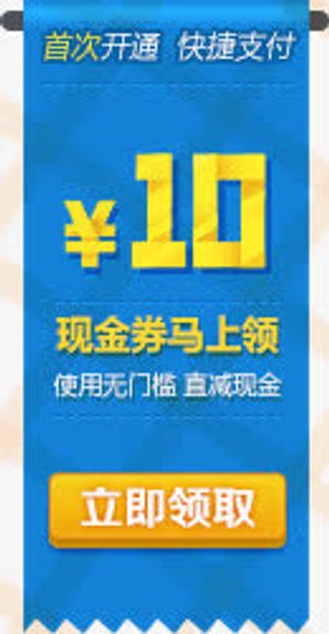 现金券马上领立即领取免抠