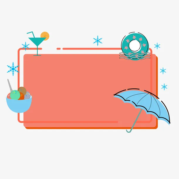 边框夏日 夏天 元素,素材 夏 立夏 暑天免抠