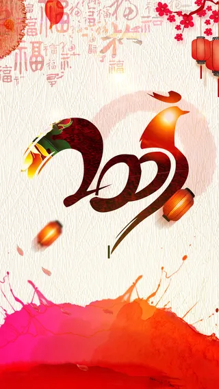 新年元旦H5背景高清