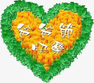 高清爱心手绘绿叶字体设计免抠