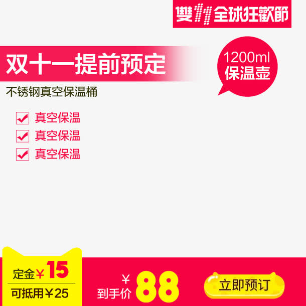 双十一主图免抠