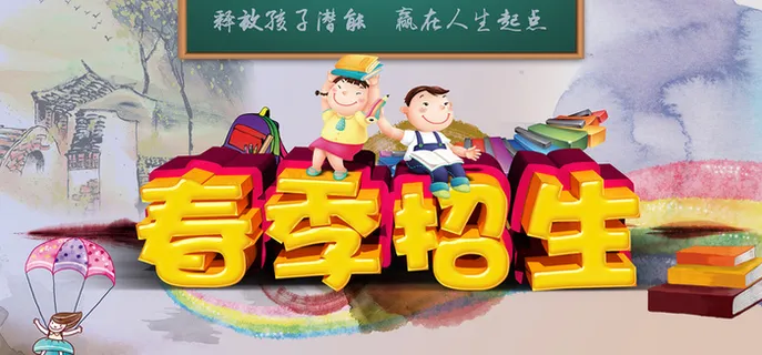 春季招生高清