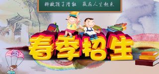 春季招生高清
