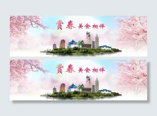 小清新赏春天美景品美食海报高清