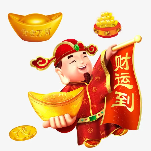 财运到免抠
